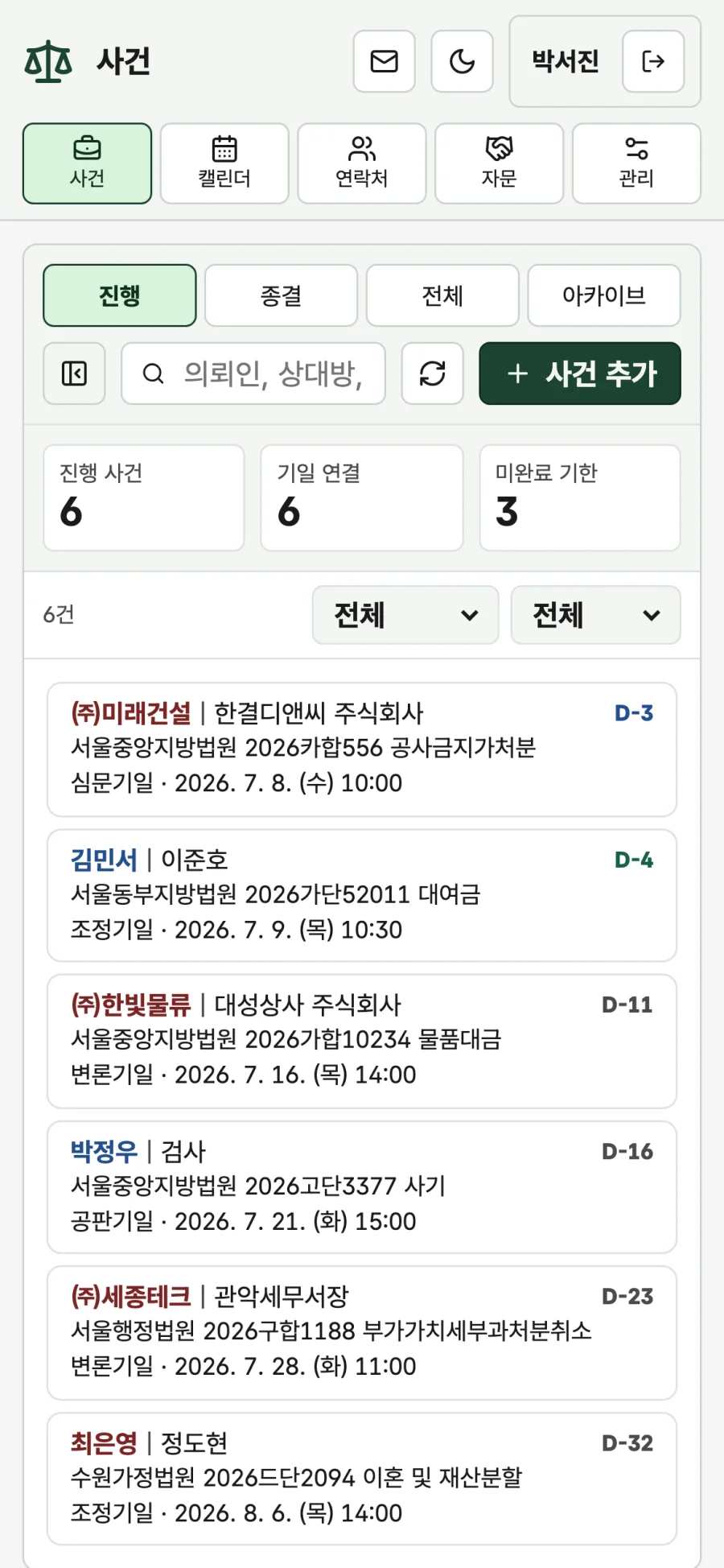 모바일 화면의 사건 목록. 사건마다 의뢰인·상대방, 법원·사건번호, 기일과 D-DAY 칩이 달린 카드로 표시된다.